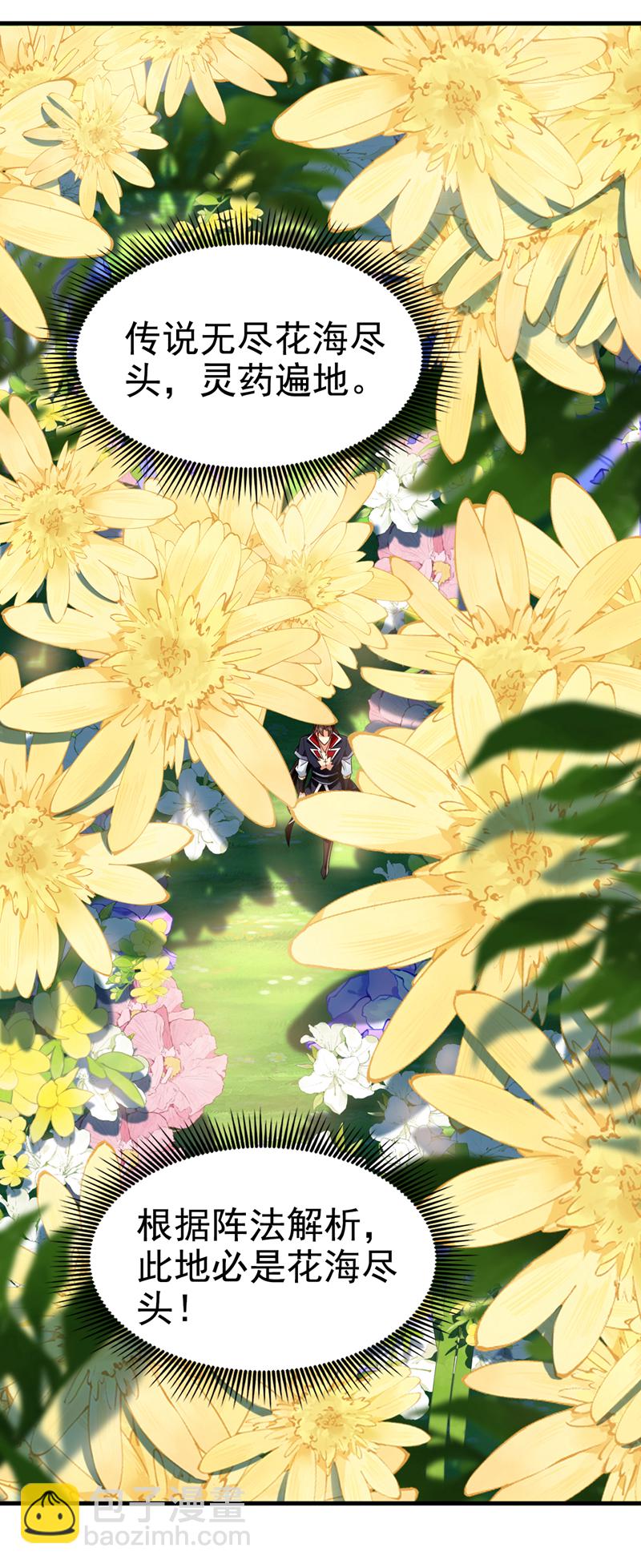 第67话 你可愿献出生命？9