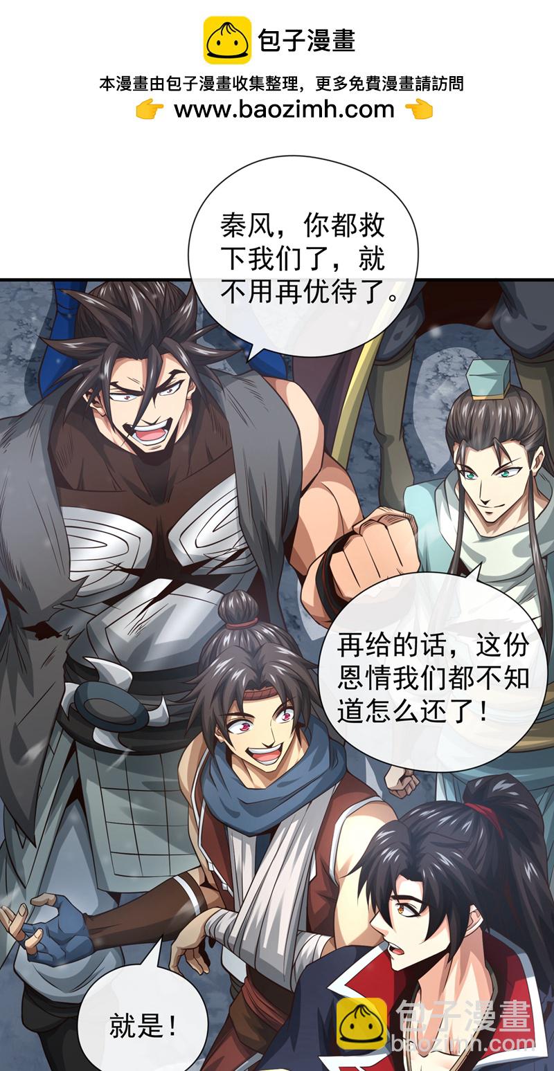 第70话 我秦家人当然牛~1