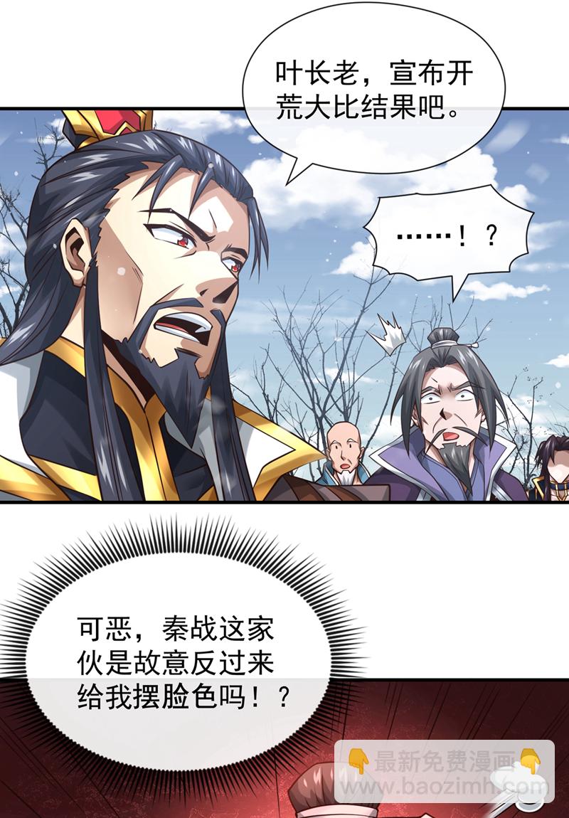 第70话 我秦家人当然牛~11