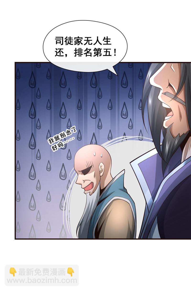 第70话 我秦家人当然牛~18