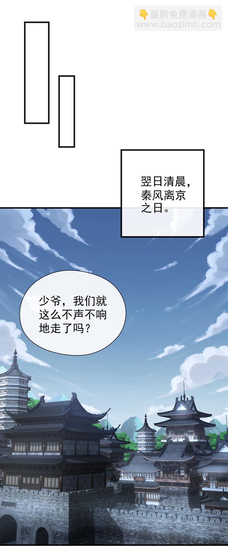 第70话 我秦家人当然牛~28
