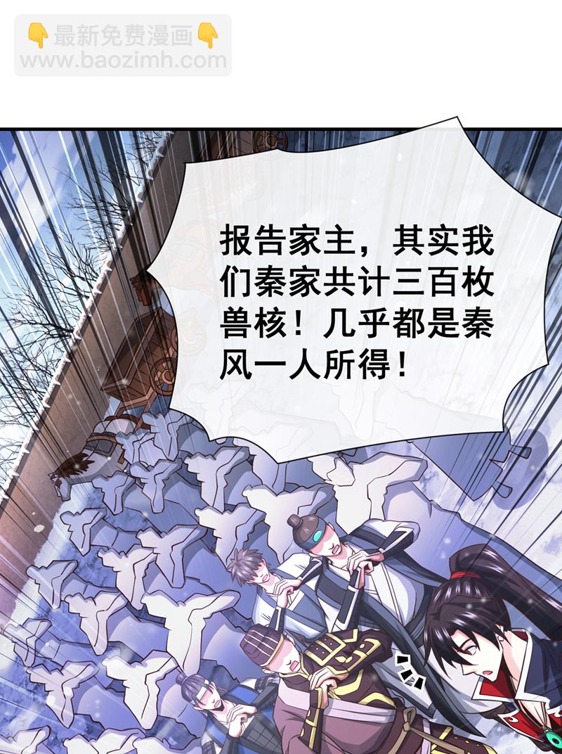第70话 我秦家人当然牛~3
