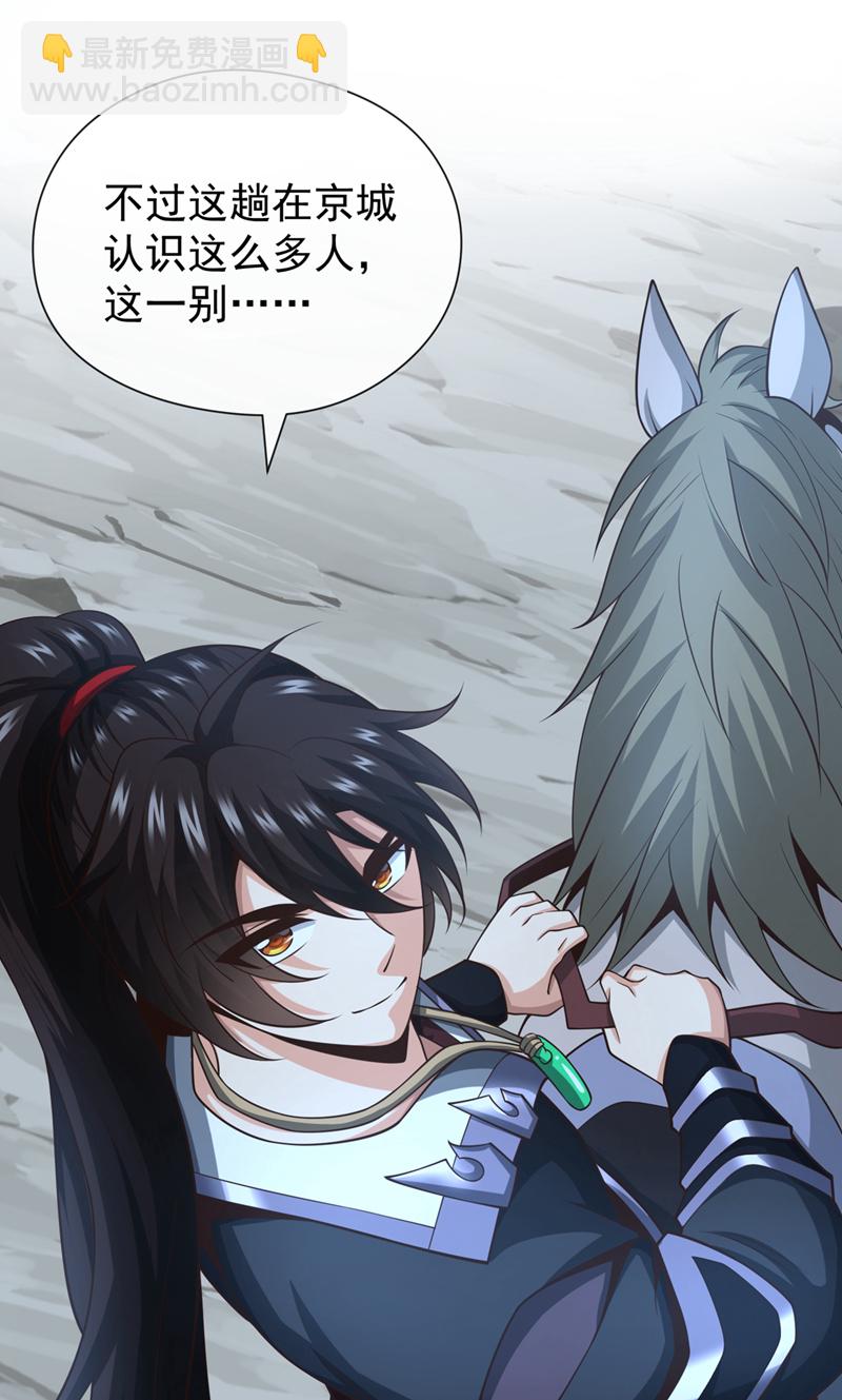第70话 我秦家人当然牛~30