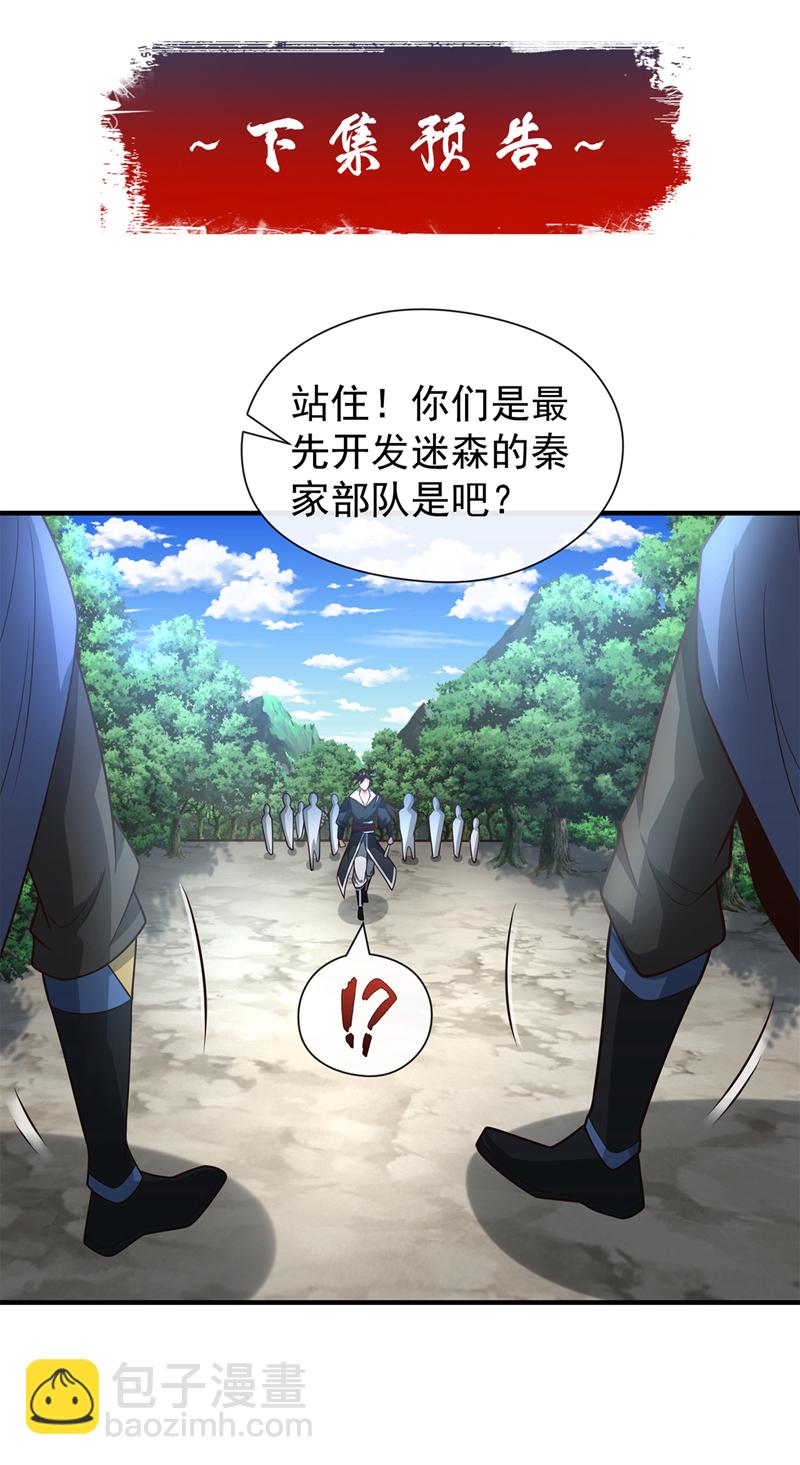 第70话 我秦家人当然牛~39