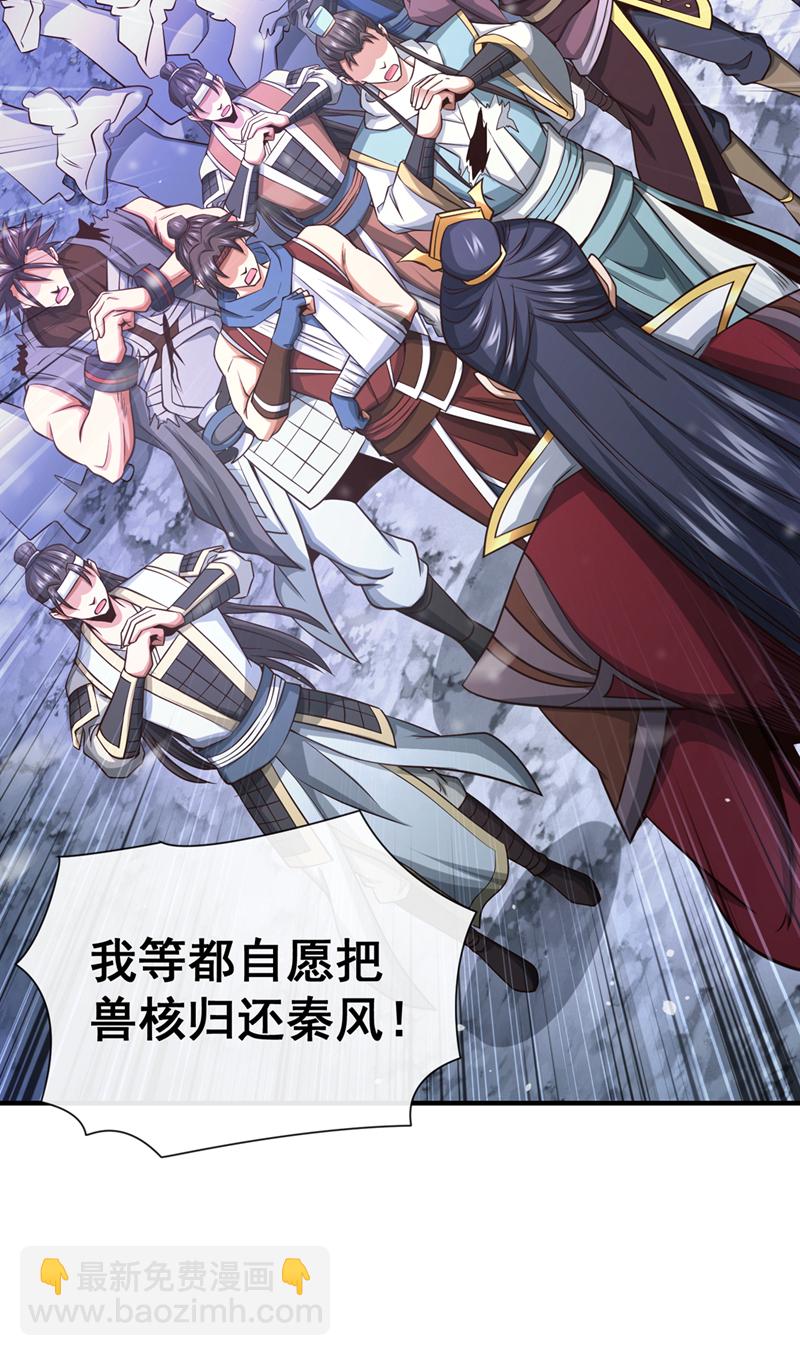 第70话 我秦家人当然牛~4