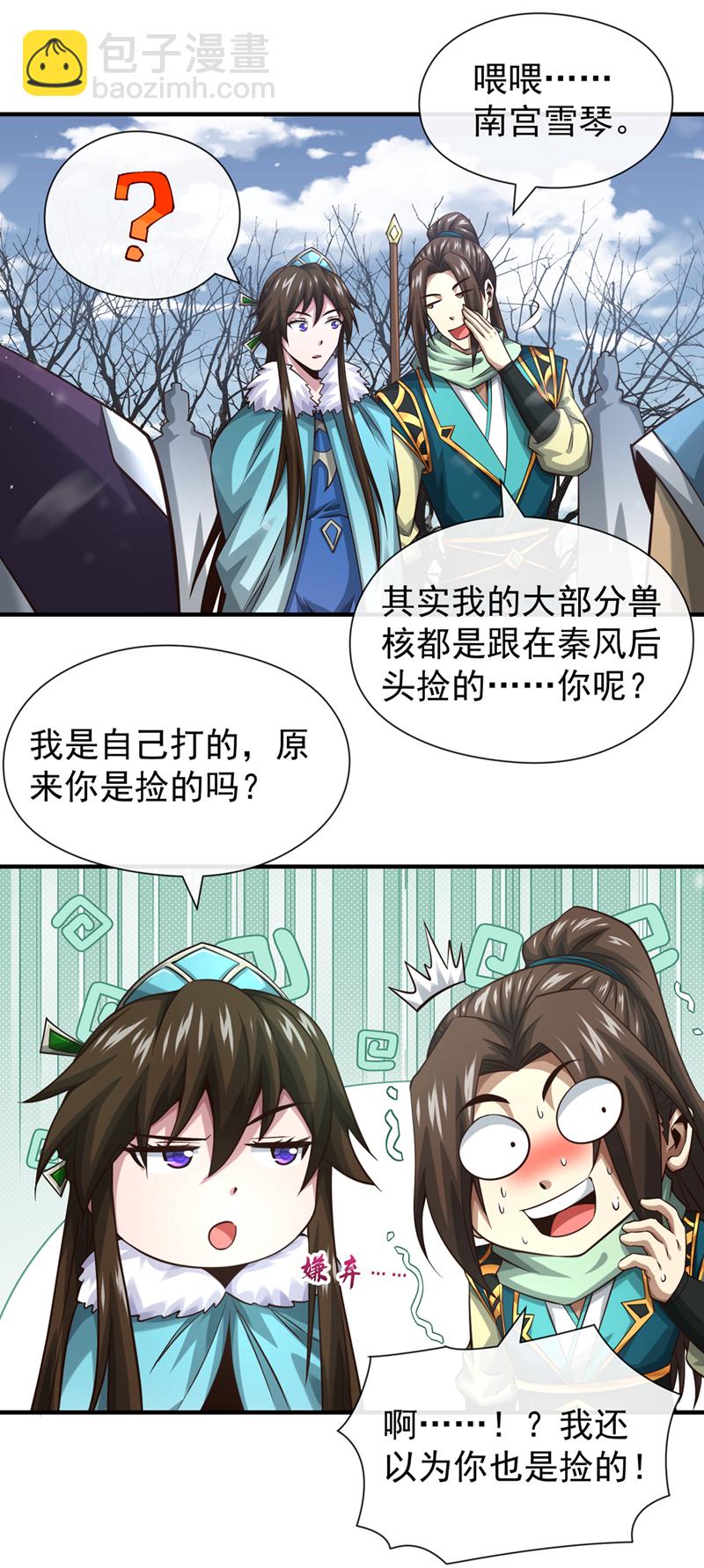 第70话 我秦家人当然牛~9