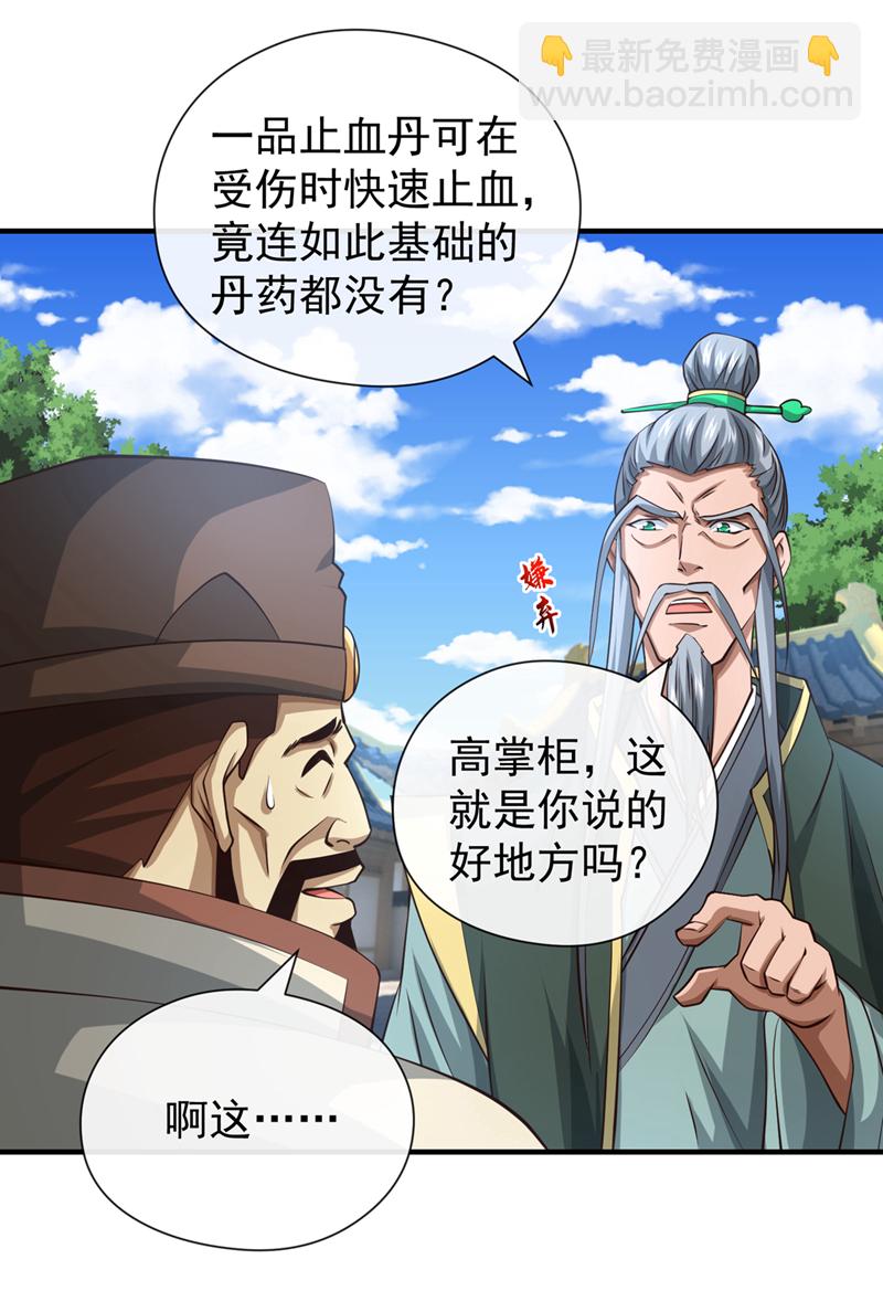 第82话 她会怎样？36
