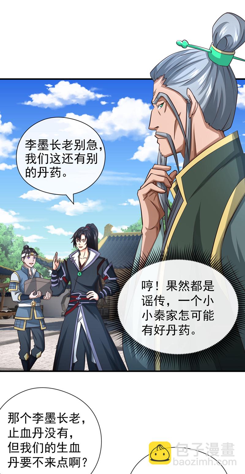 第82话 她会怎样？37