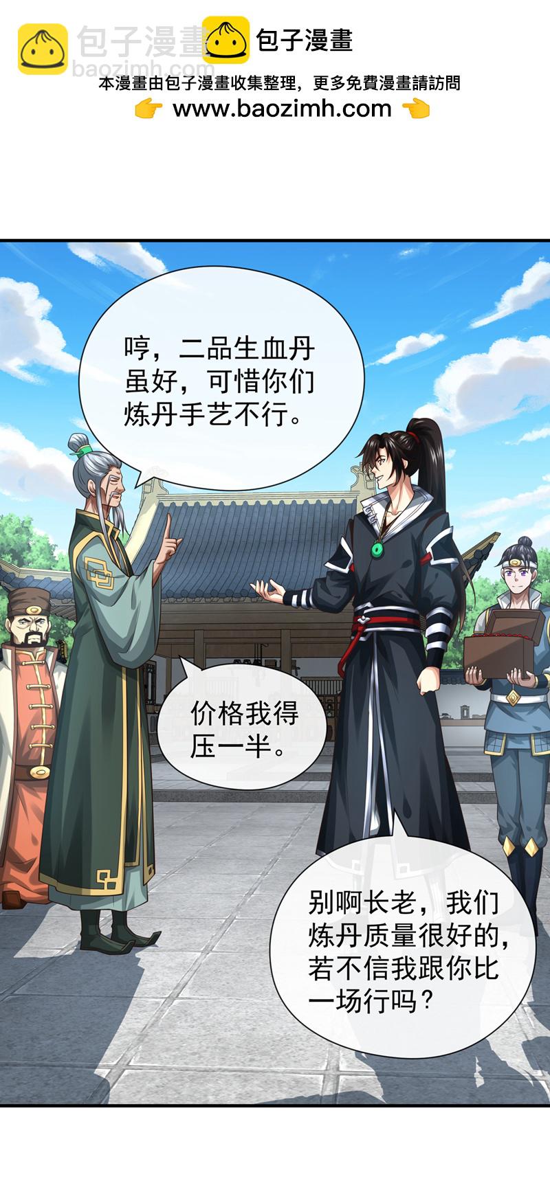 第83话 您收我为徒行吗？1
