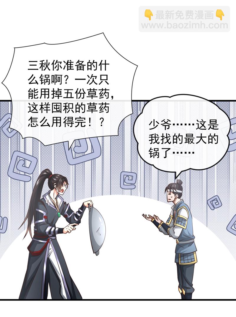 第83话 您收我为徒行吗？18
