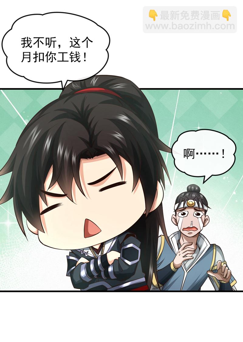第83话 您收我为徒行吗？19