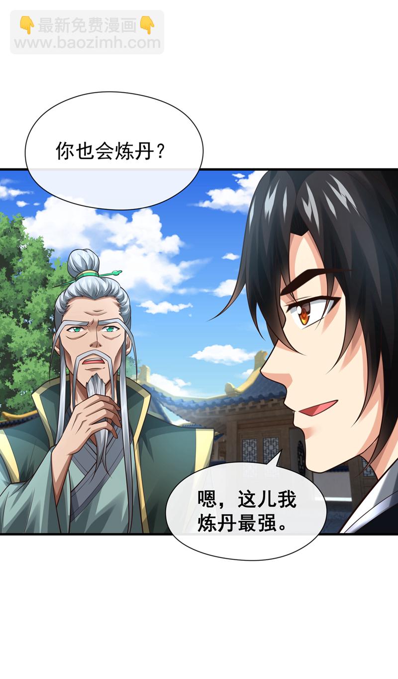 第83话 您收我为徒行吗？2