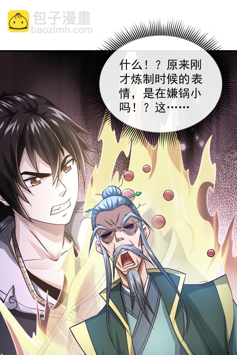 第83话 您收我为徒行吗？20