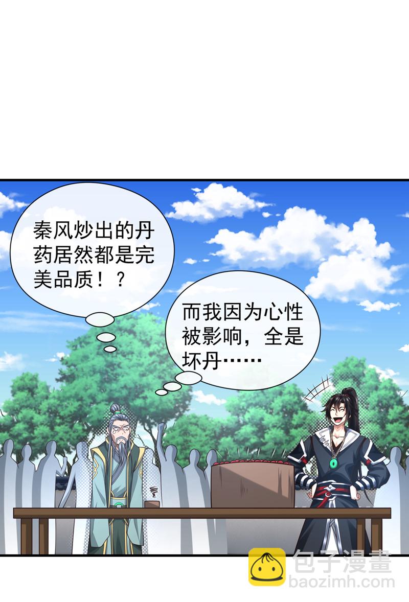 第83话 您收我为徒行吗？23