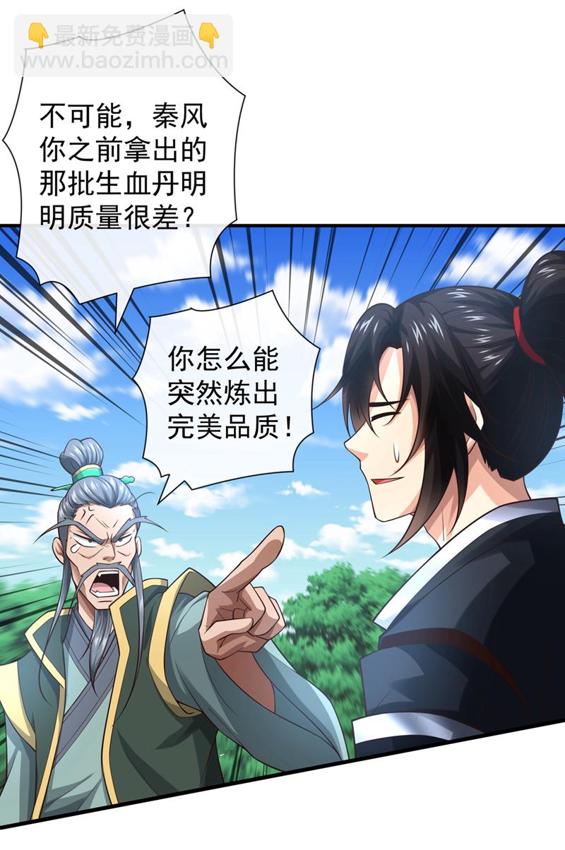 第83话 您收我为徒行吗？24