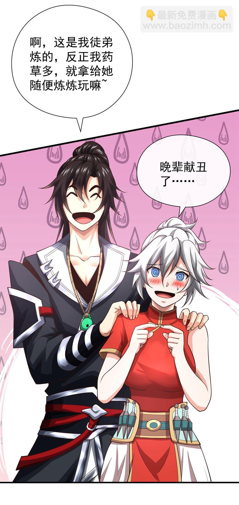 第83话 您收我为徒行吗？25