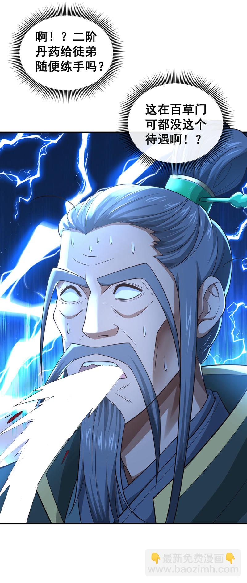 第83话 您收我为徒行吗？26