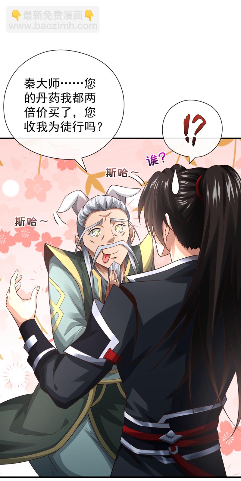 第83话 您收我为徒行吗？28