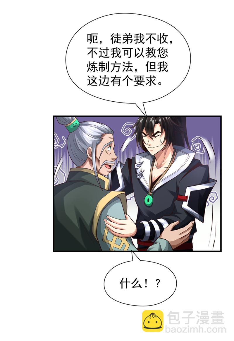 第83话 您收我为徒行吗？29