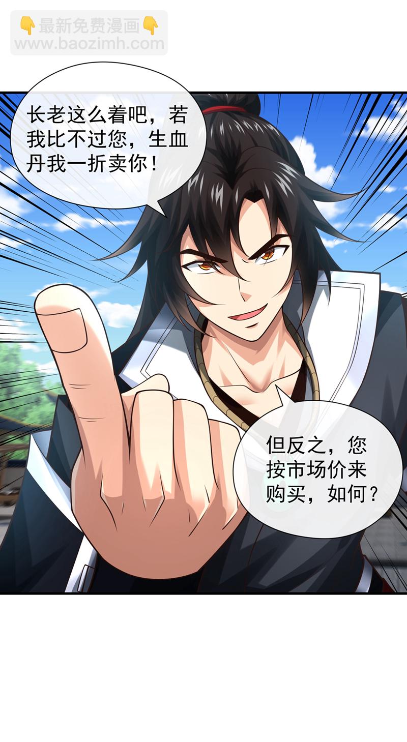 第83话 您收我为徒行吗？3