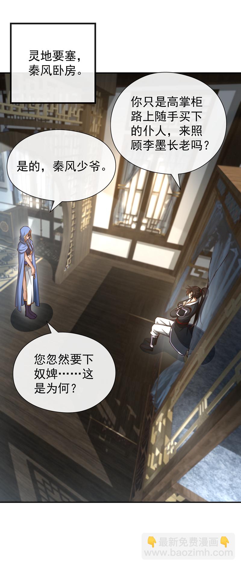 第83话 您收我为徒行吗？37