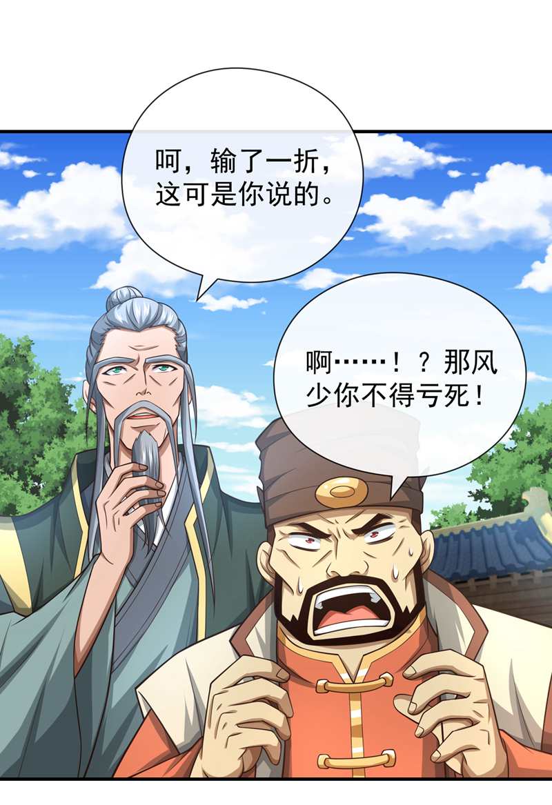 第83话 您收我为徒行吗？4