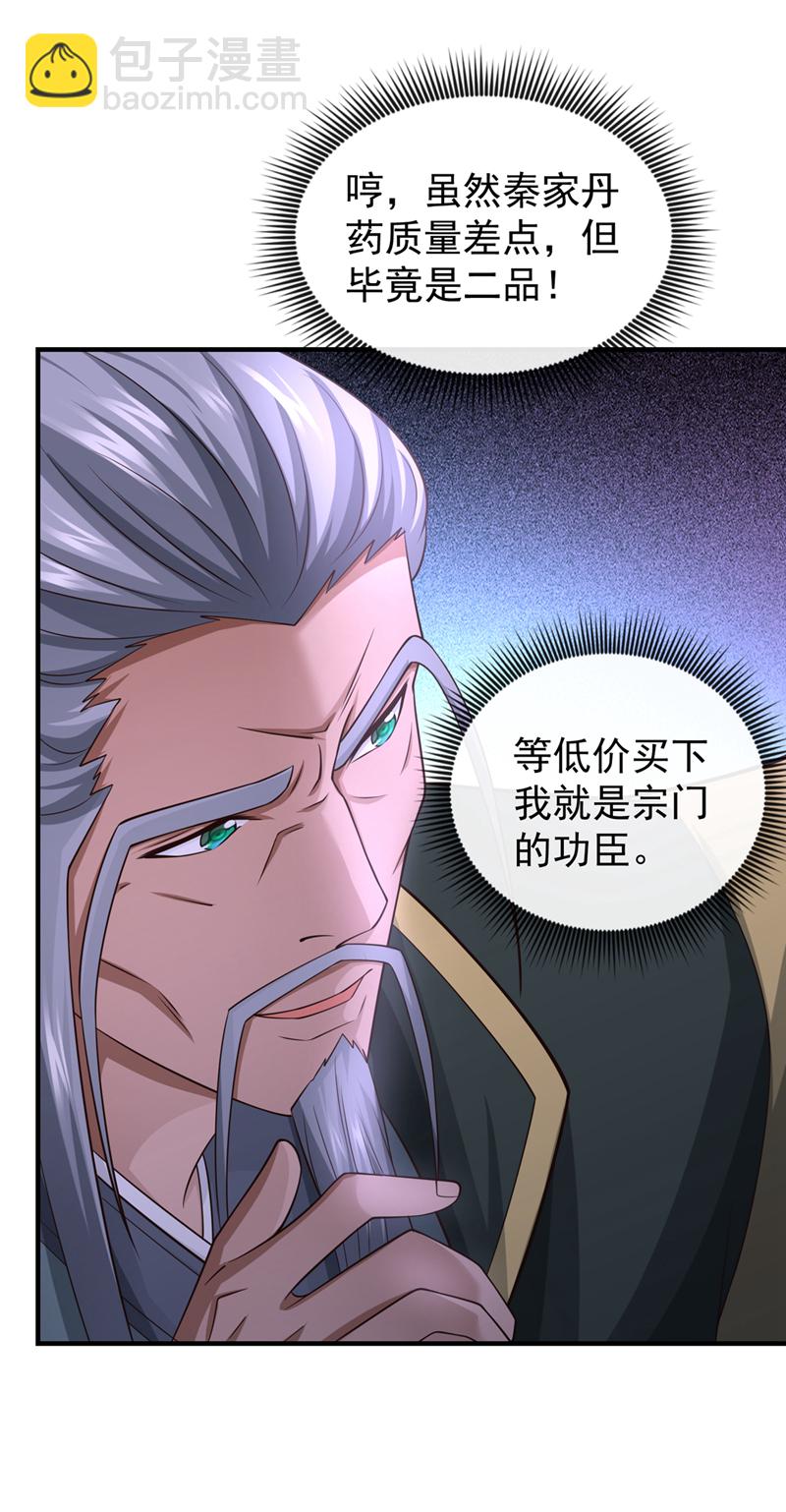 第83话 您收我为徒行吗？5
