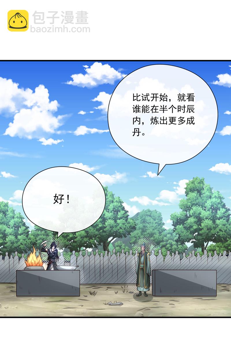 第83话 您收我为徒行吗？7