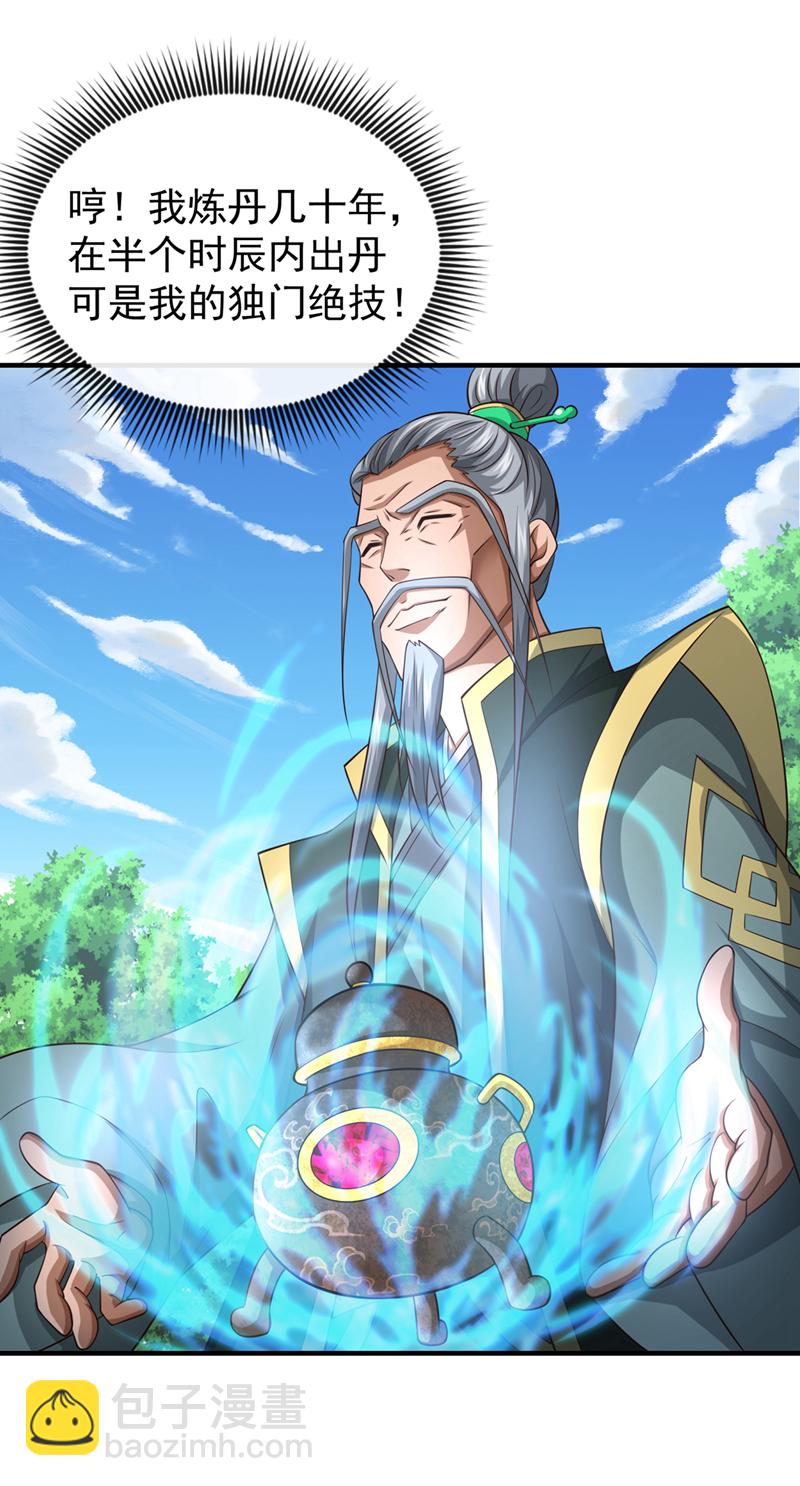 第83话 您收我为徒行吗？8
