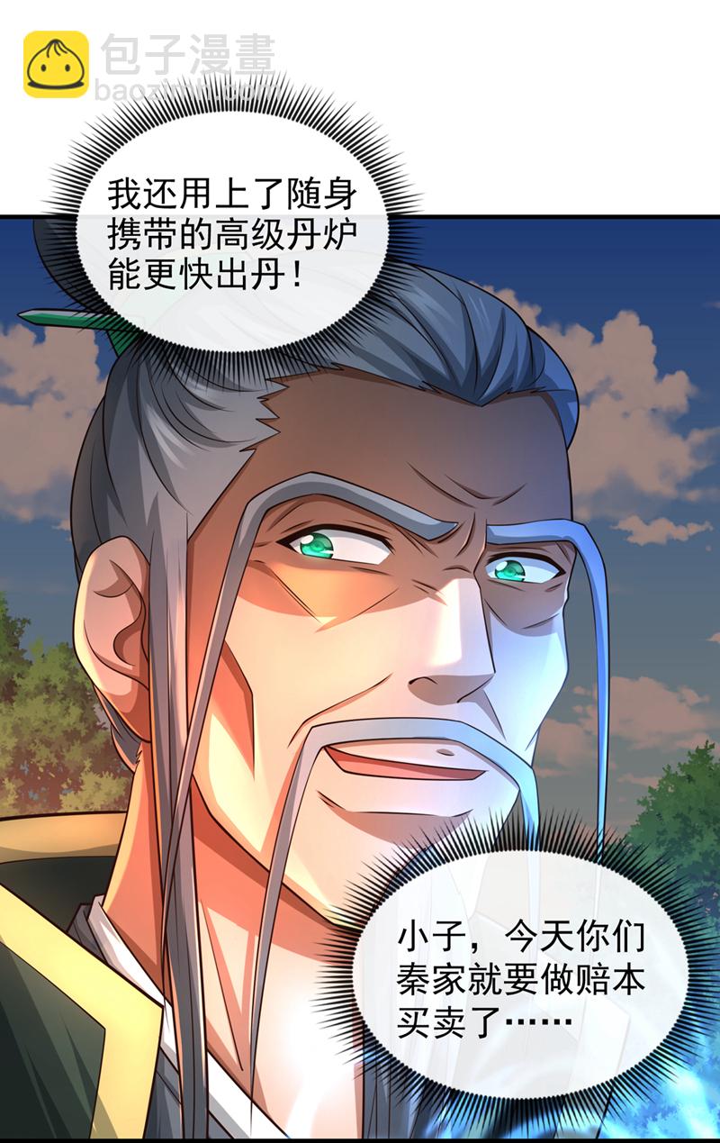 第83话 您收我为徒行吗？9