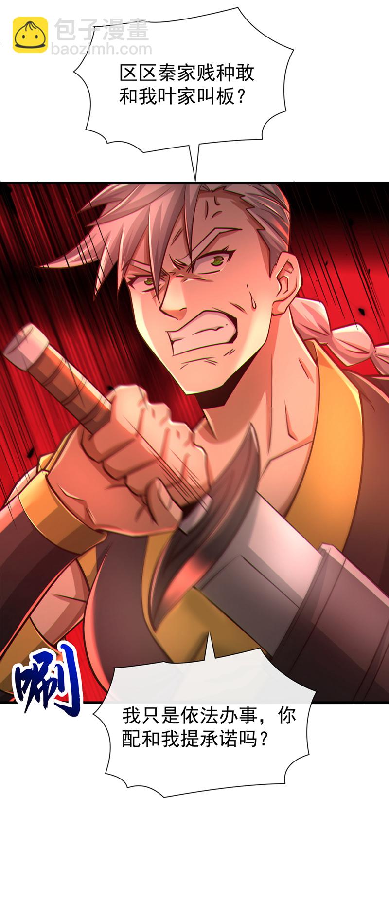 第84话 我给你跪下！38
