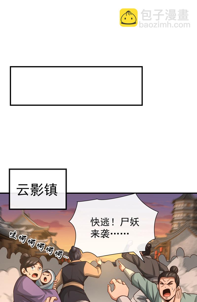 第86话 尸妖的秘技！11