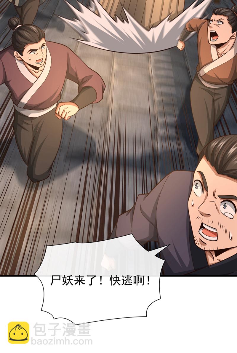 第86话 尸妖的秘技！15