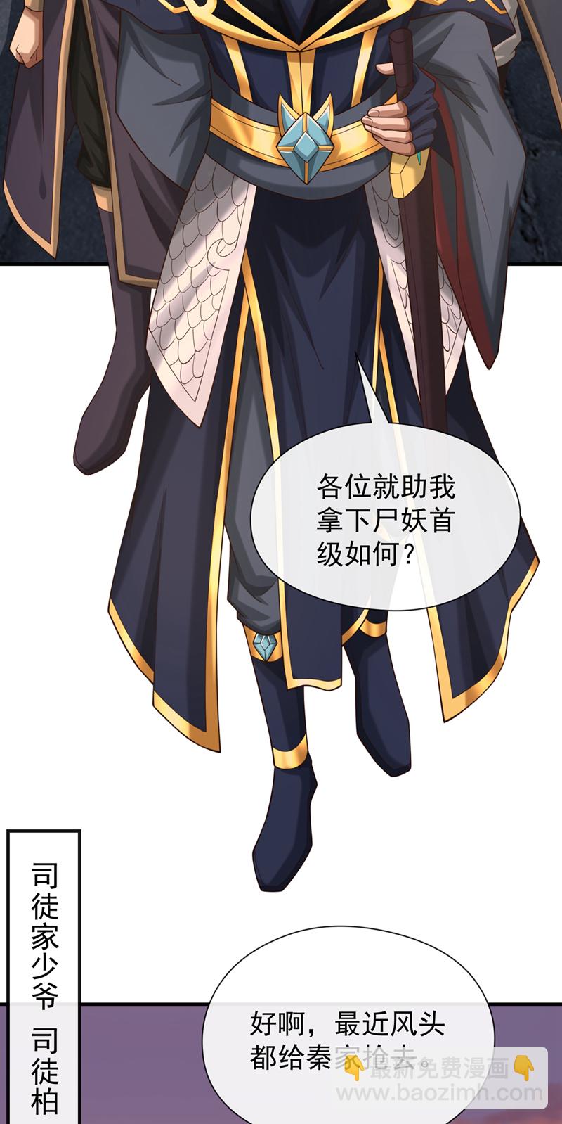 第86话 尸妖的秘技！18
