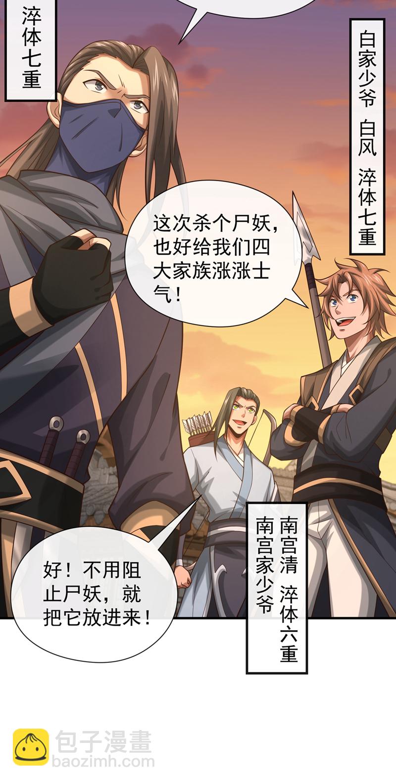 第86话 尸妖的秘技！19
