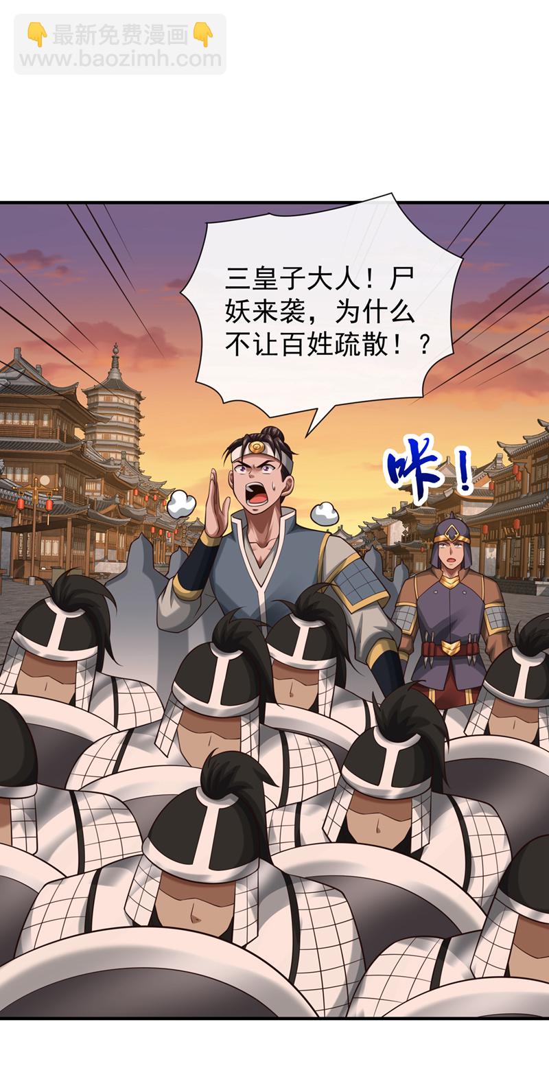 第86话 尸妖的秘技！21