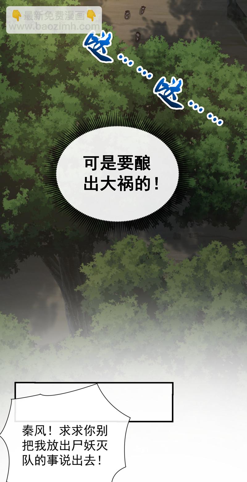 第86话 尸妖的秘技！3