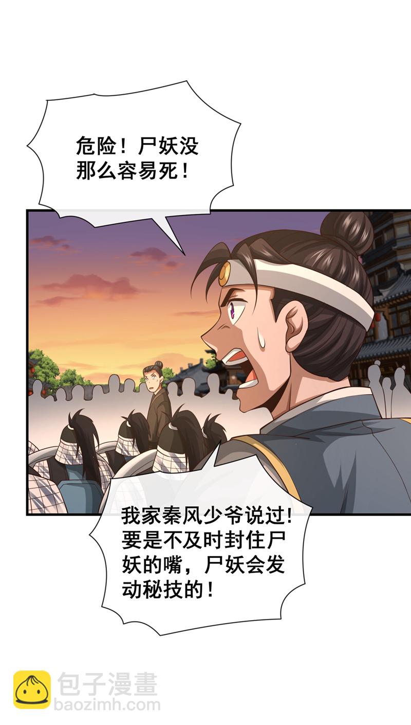 第86话 尸妖的秘技！33