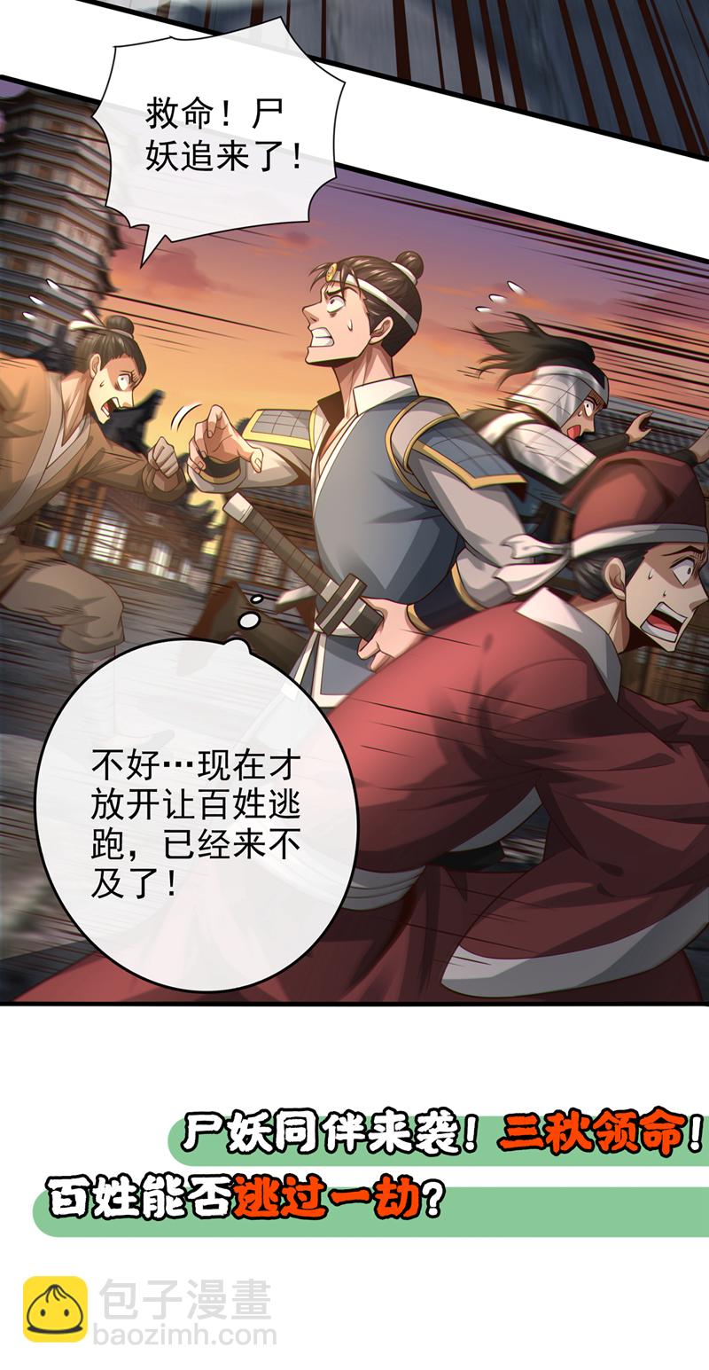第86话 尸妖的秘技！47