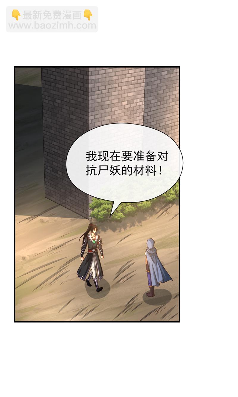 第86话 尸妖的秘技！6