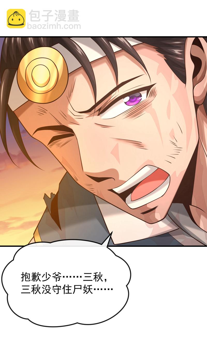 第88话 抬出淬尸丹13