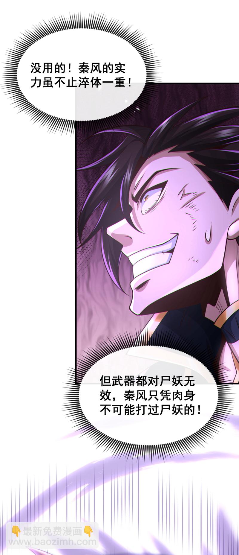 第88话 抬出淬尸丹19