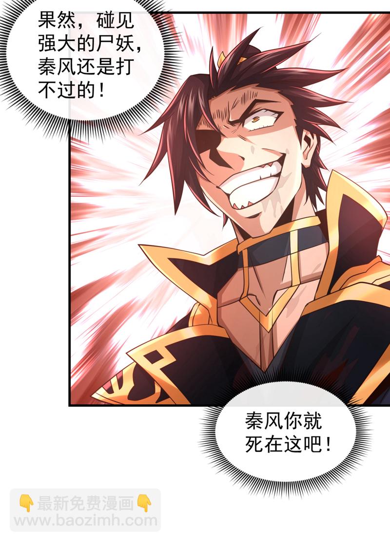 第88话 抬出淬尸丹31