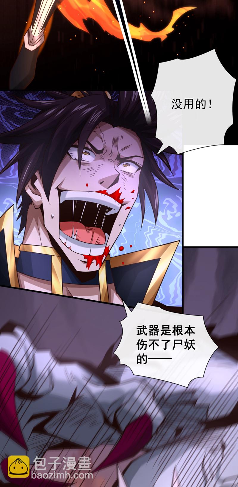 第88话 抬出淬尸丹40