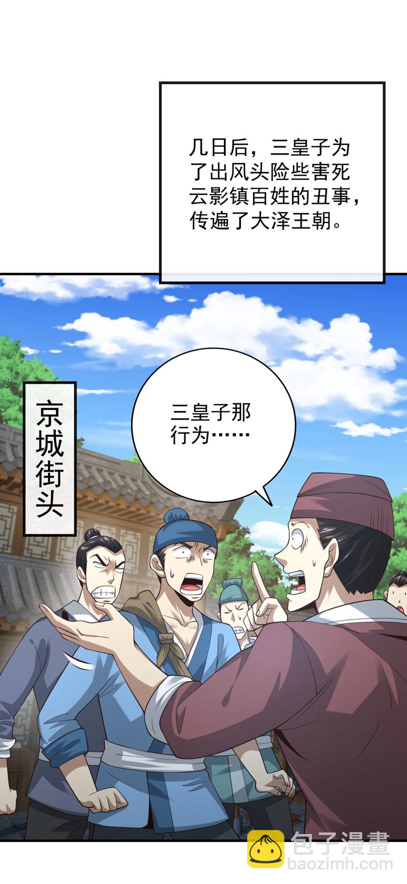 第92话 什么!想进丹阁？22