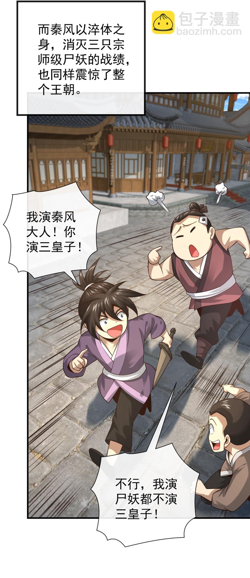 第92话 什么!想进丹阁？23