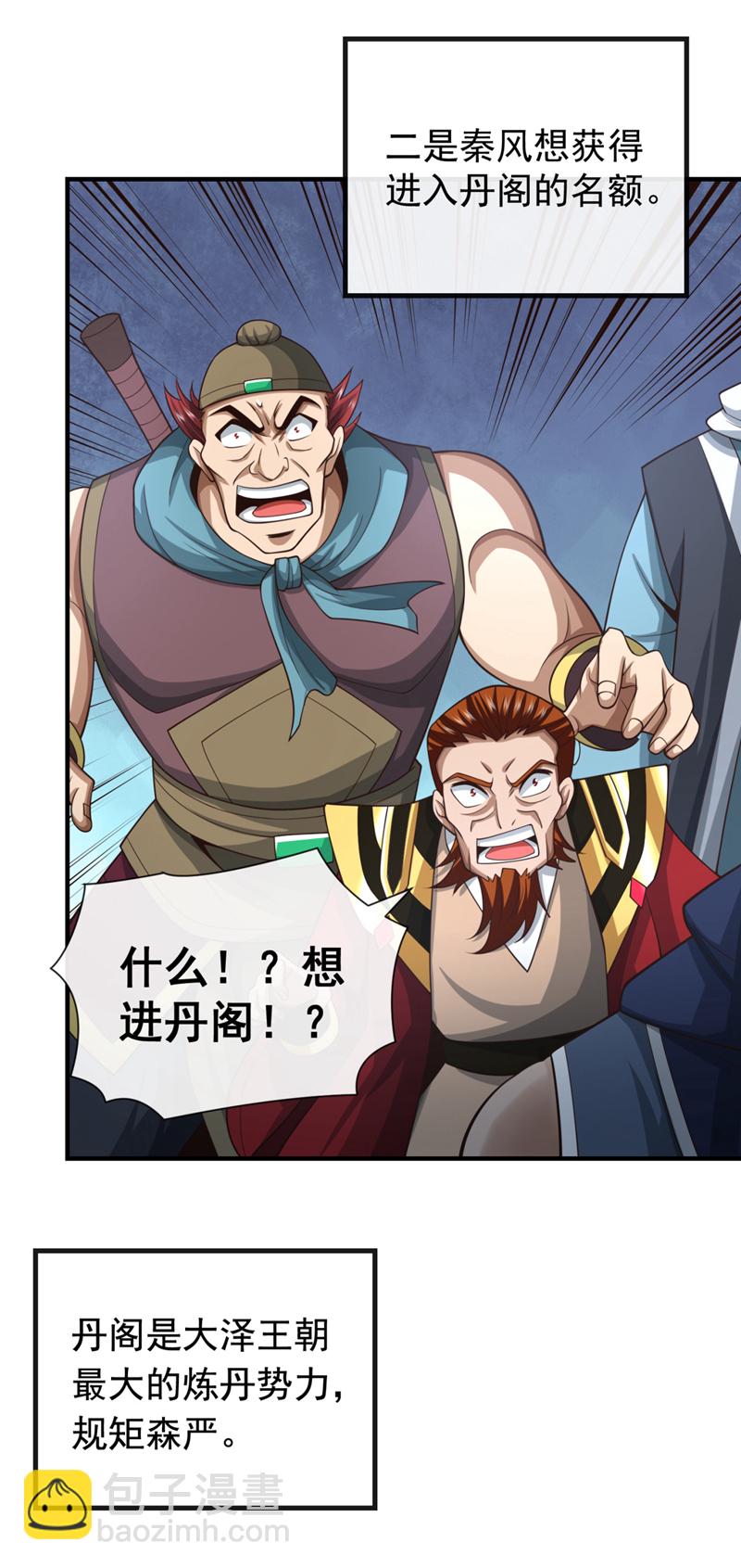第92话 什么!想进丹阁？28