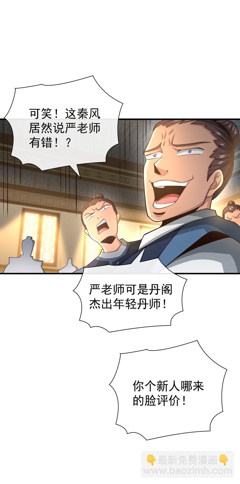 第93话 辱师可是大罪！16
