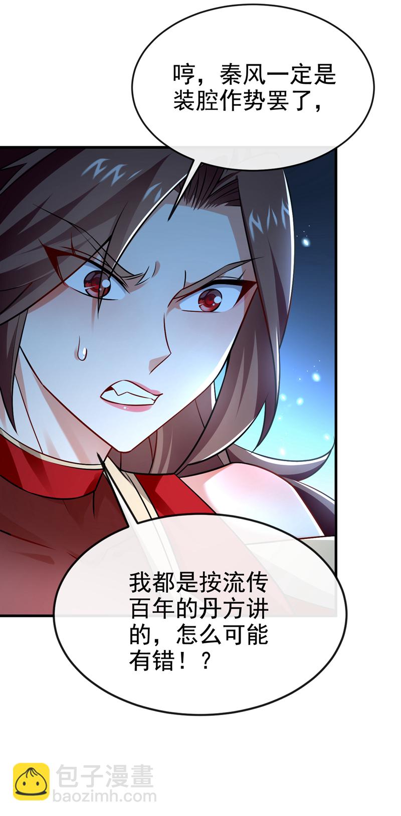 第93话 辱师可是大罪！29