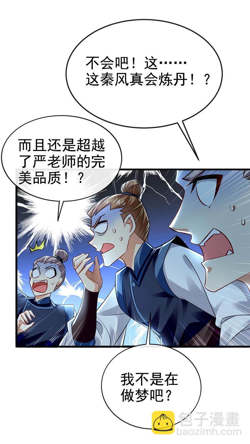 第93话 辱师可是大罪！39
